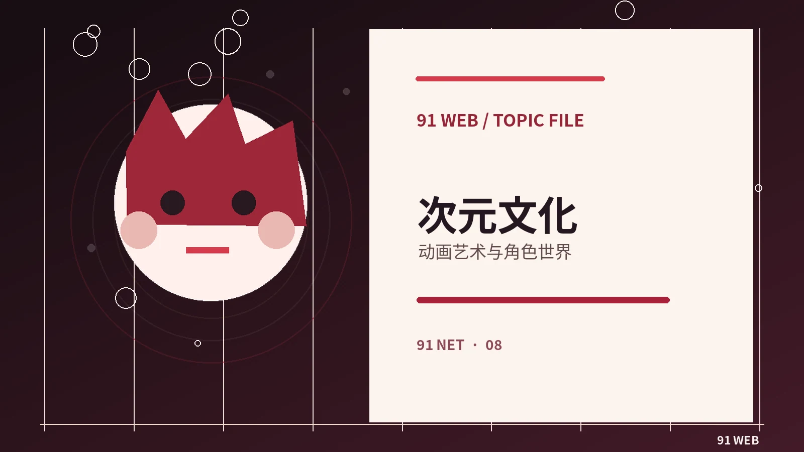 动画分镜中的节奏与视线引导