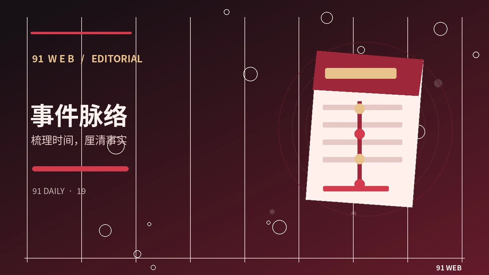 事件时间线如何避免倒置因果
