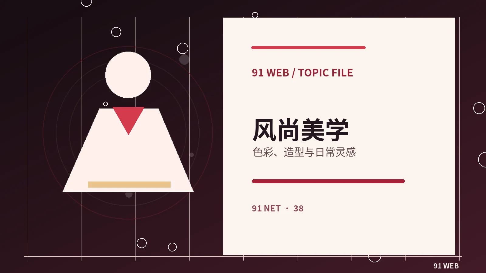 时尚编辑片里的色彩叙事