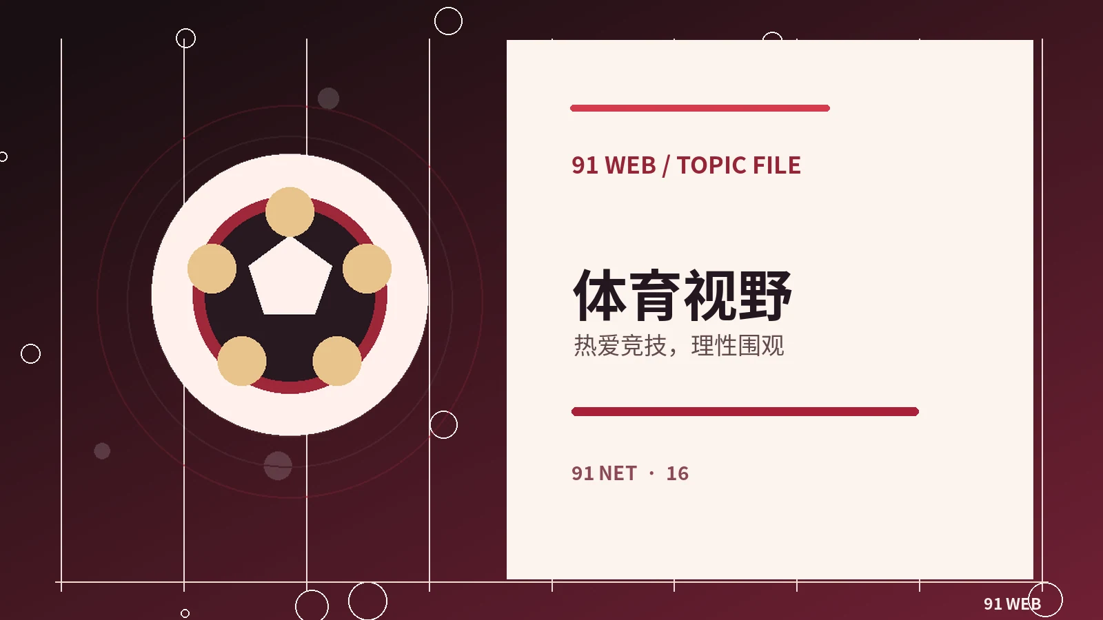 竞技游戏里的规则透明与公平